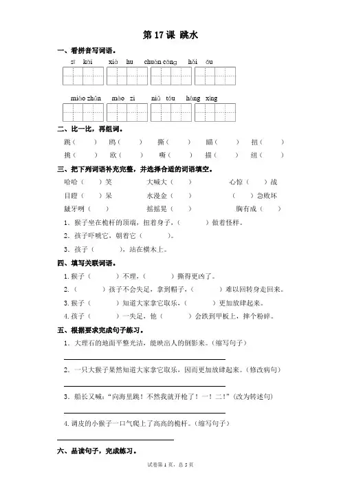部编版五年级下册语文一课一练-第17课 跳水(含答案)