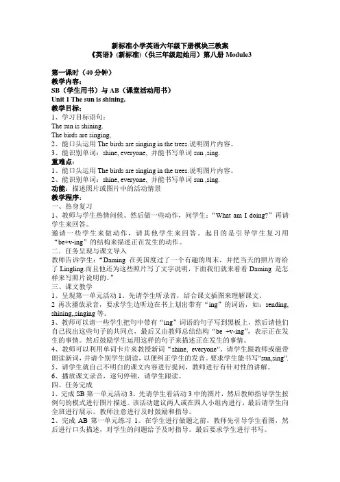 六年级英语下册module3教案