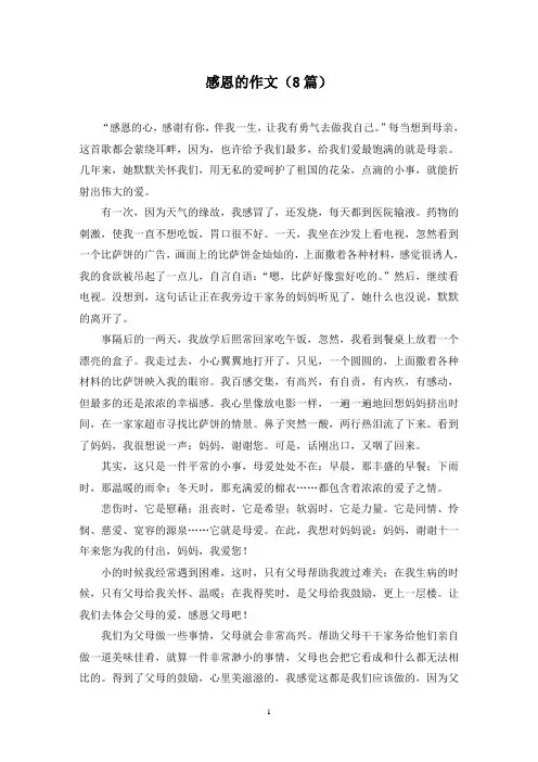 感恩的作文(8篇)