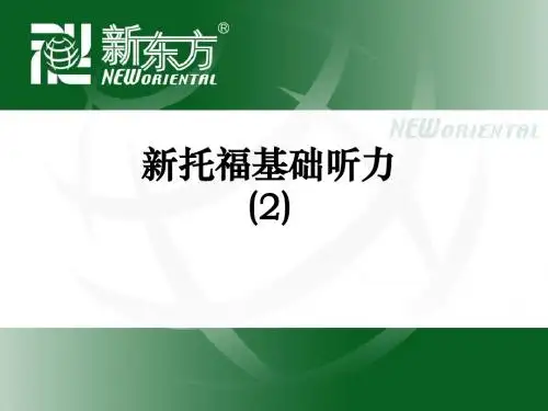 02(TOEFL基础听力)