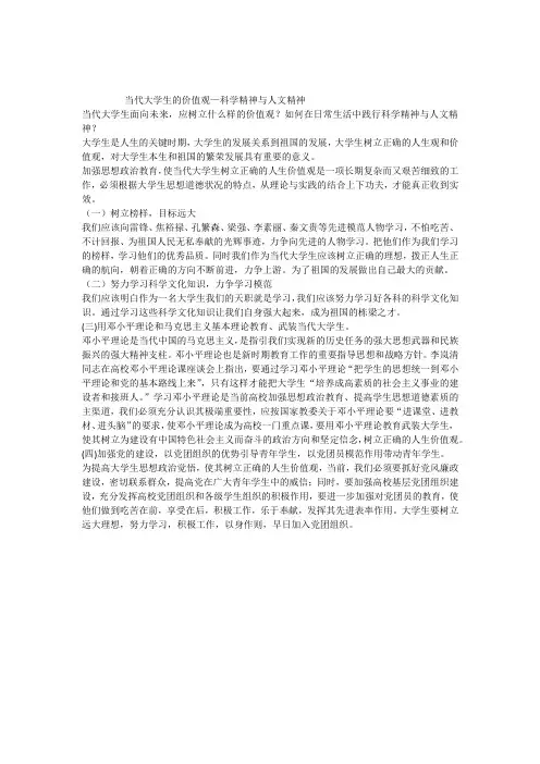 当代大学生的价值观--如何践行科学精神与人文精神