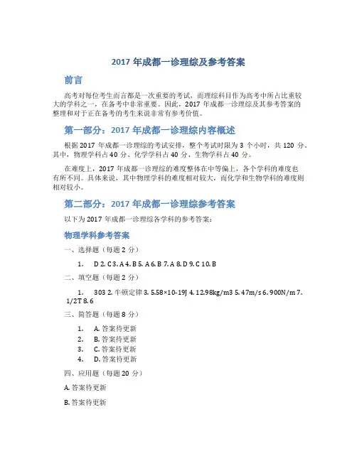 2017年成都一诊理综及参考答案