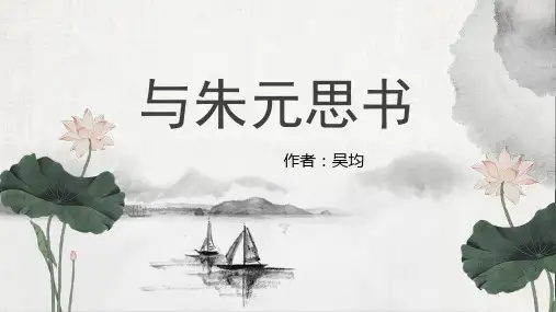 《与朱元思书》ppt课件