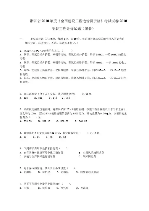 2010年安装造价员考试试卷