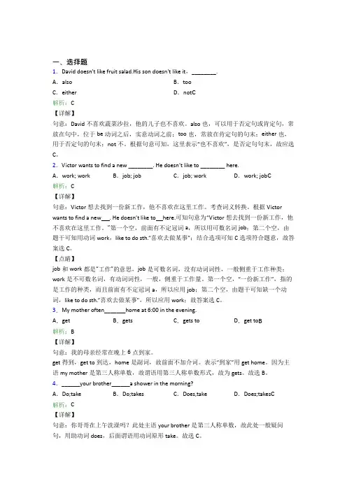 兰州市初中英语七年级下册Unit 2经典测试题(答案解析)(1)