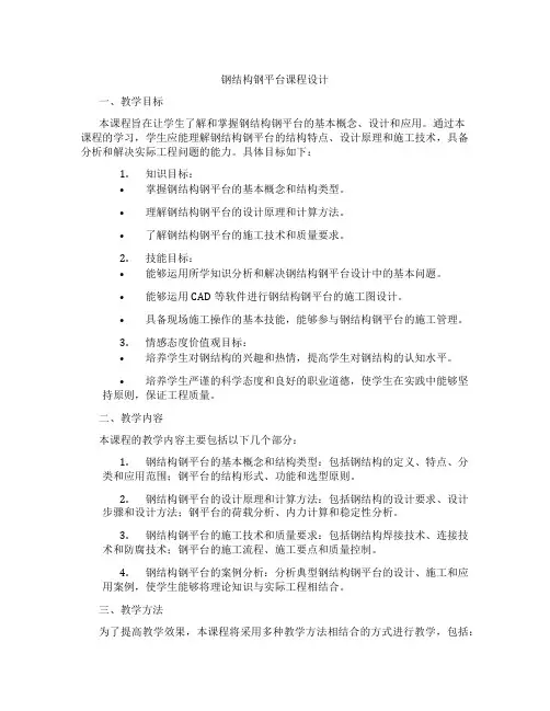 钢结构钢平台课程设计