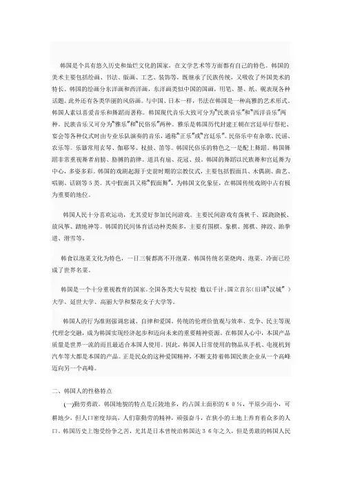 韩国文化生活习惯