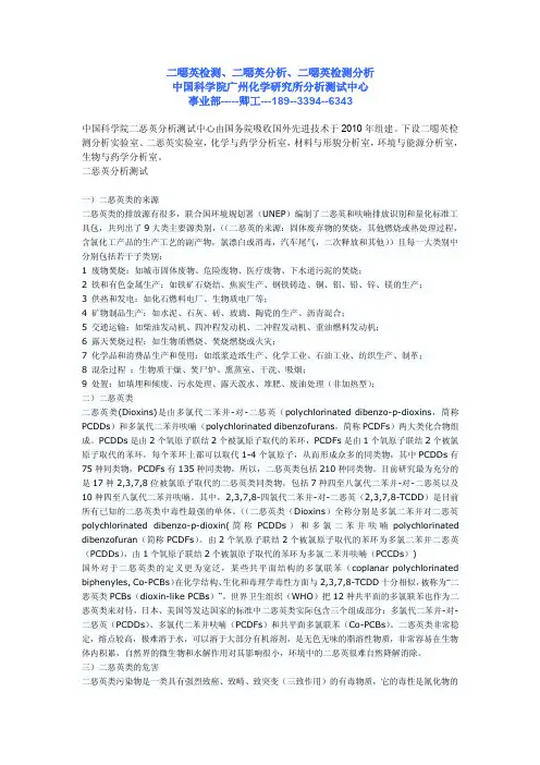 辽宁省二恶英检测、二恶英分析、二恶英检测分析(中国科学院广州化学研究所分析测试中心)