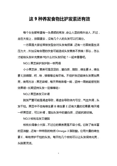 这9种养发食物比护发素还有效