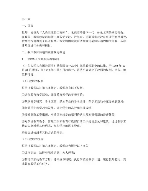 法律规定老师待遇(3篇)