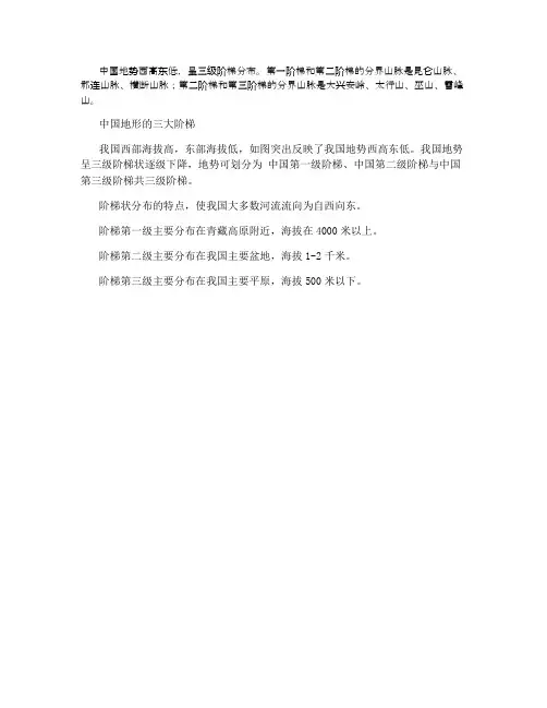 一二三阶梯分界线口诀