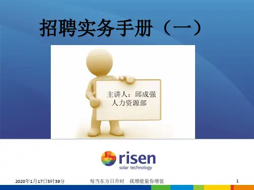招聘实务手册