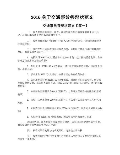 关于交通事故答辩状范文