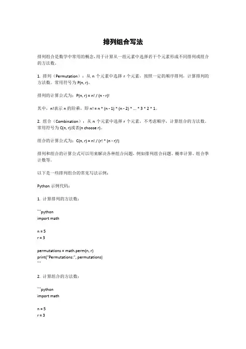 排列组合写法