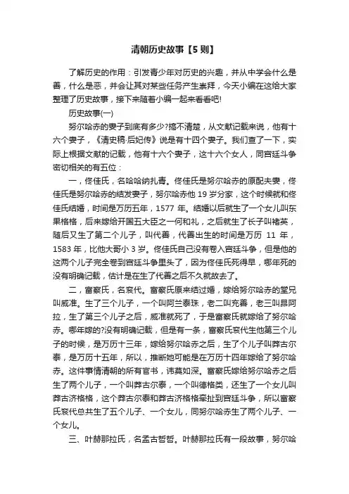 清朝历史故事【5则】
