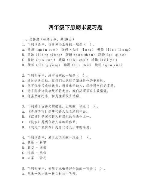 四年级下册期末复习题