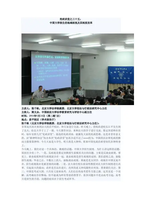 中国大学招生的地域歧视及其制度改革