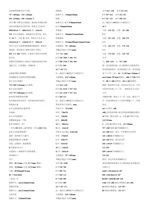 印刷纸张标准尺寸表介绍