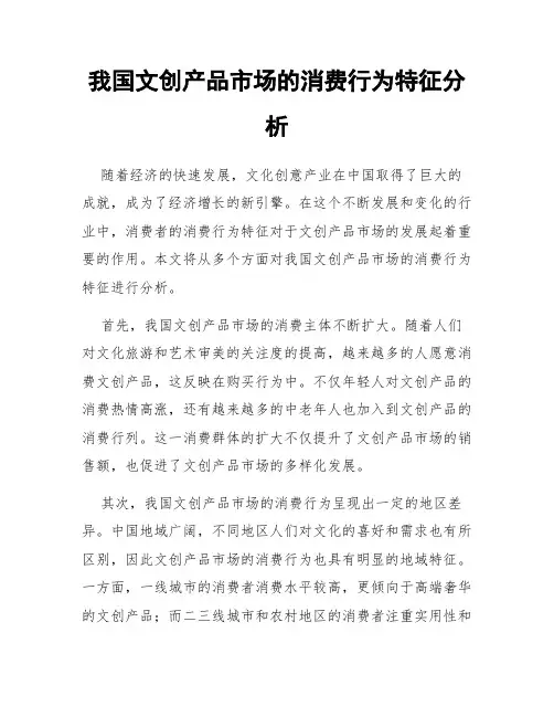 我国文创产品市场的消费行为特征分析