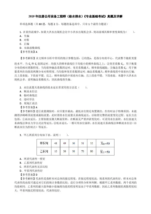 2019年注册公用设备工程师(给水排水)《专业基础考试》真题及详解