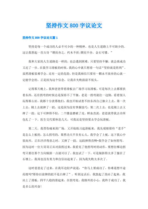 坚持作文800字议论文