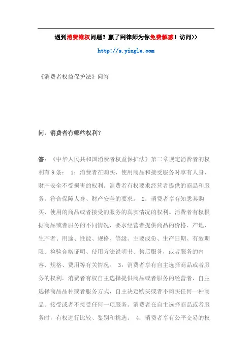《消费者权益保护法》问答
