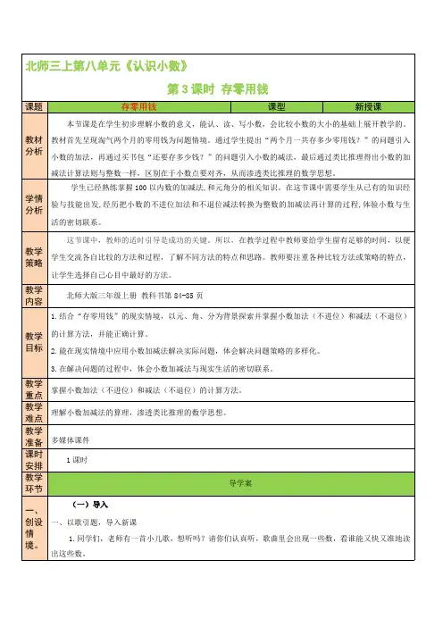 第3课时 存零用钱 北师版3上数学同步教案