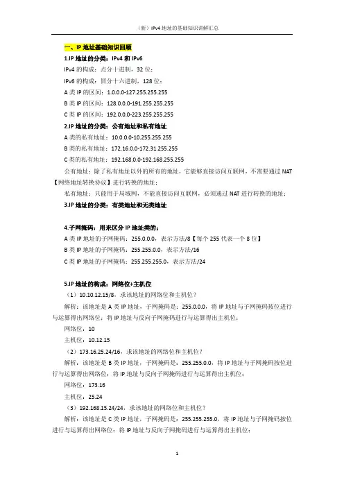 (新)IPv4地址的基础知识讲解汇总