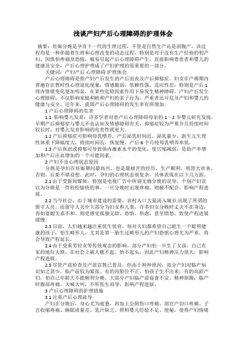 浅谈产妇产后心理障碍的护理体会
