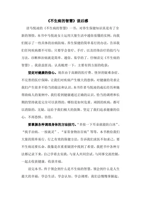 《不生病的智慧》读后感
