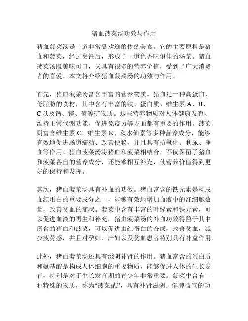 猪血菠菜汤功效与作用