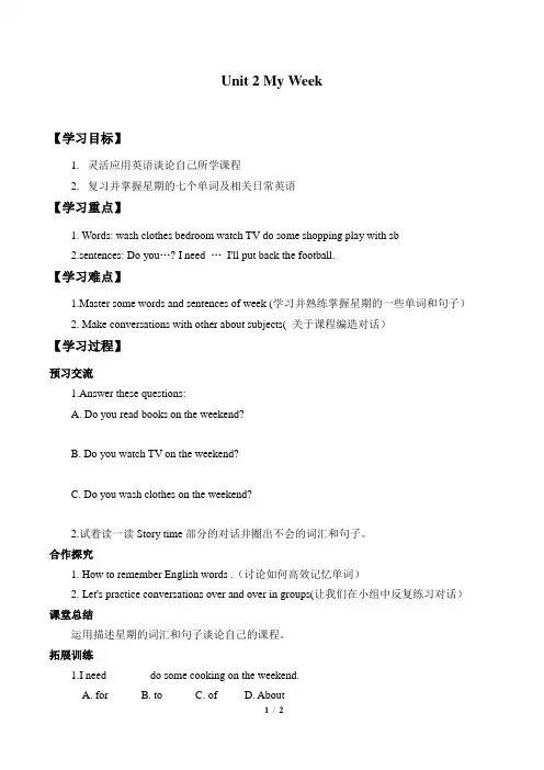 五年级上册英语一课一练：Unit 2 My week -人教PEP(三起)