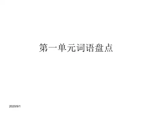 人教版五年级语文上词语盘点(带拼音)与日积月累