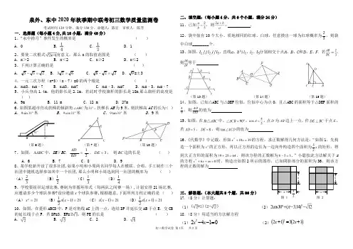 福建省泉州市泉州外国语学校、东海中学2020-2021学年九年级上学期期中联考数学试题(东海中学用)