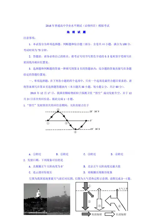 江苏省连云港市2015-2016学年高二地理下册学业水平测试