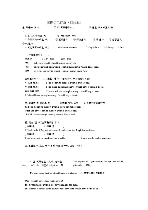 虚拟语气详解(自用版).docx