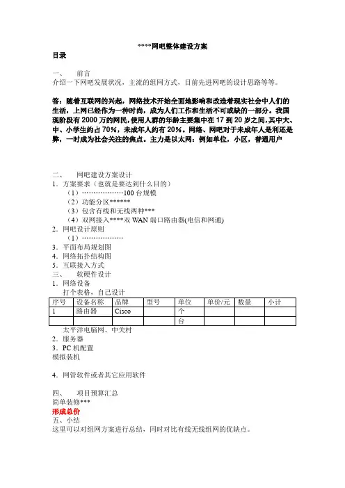网吧整体建设方案提纲