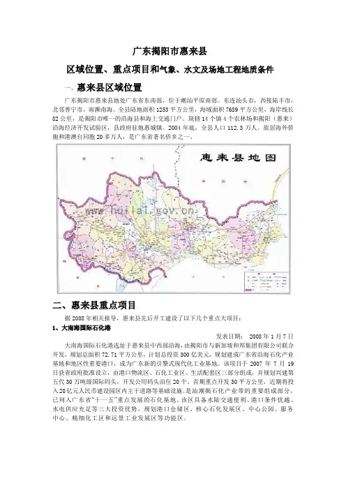 广东揭阳惠来概况
