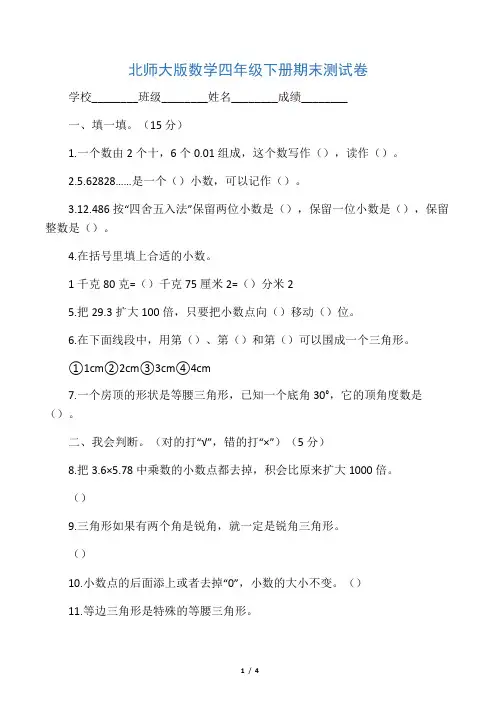 2020北师大版四年级下册数学《期末测试卷》(带答案)