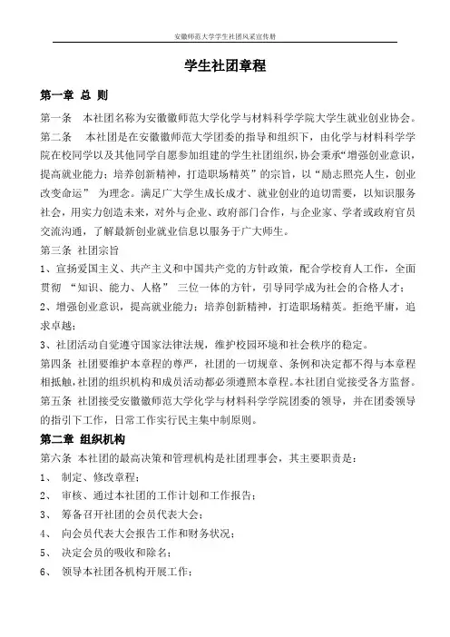 大学生就业创业协会社团章程