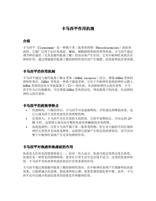 卡马西平作用机理