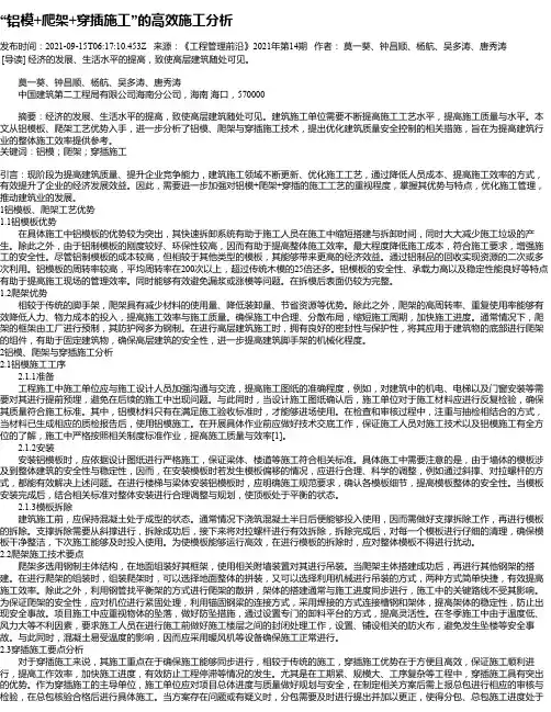 “铝模+爬架+穿插施工”的高效施工分析