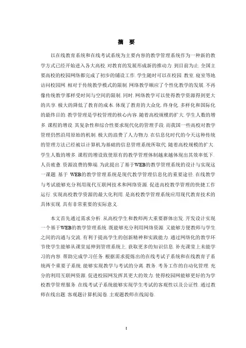 基于WEB的教学管理系统的设计与实现