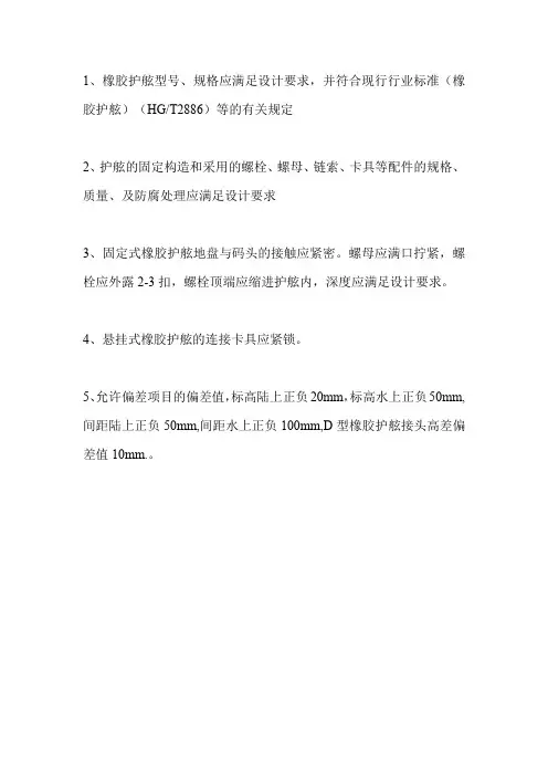 防撞护舷验收标准