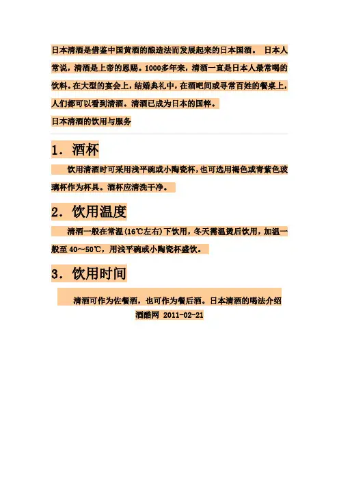 日本清酒特色
