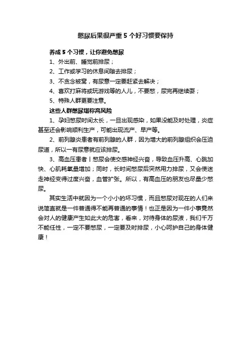 憋尿后果很严重5个好习惯要保持