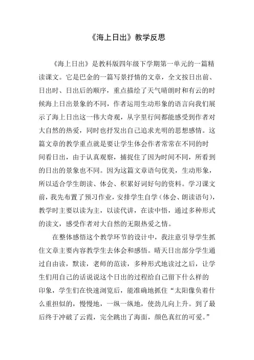 海上日出-教学反思