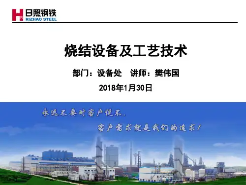 烧结设备及工艺技术