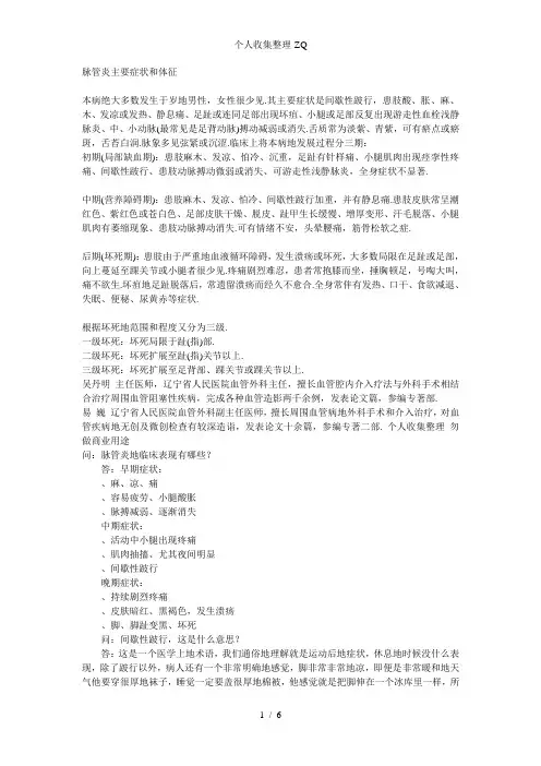 脉管炎主要症状和体征