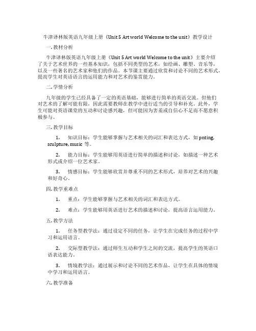 牛津译林版英语九年级上册《Unit 5 Art world Welcome to the unit》